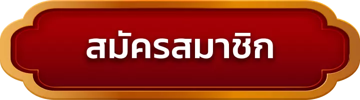 สมัครสมาชิก miira